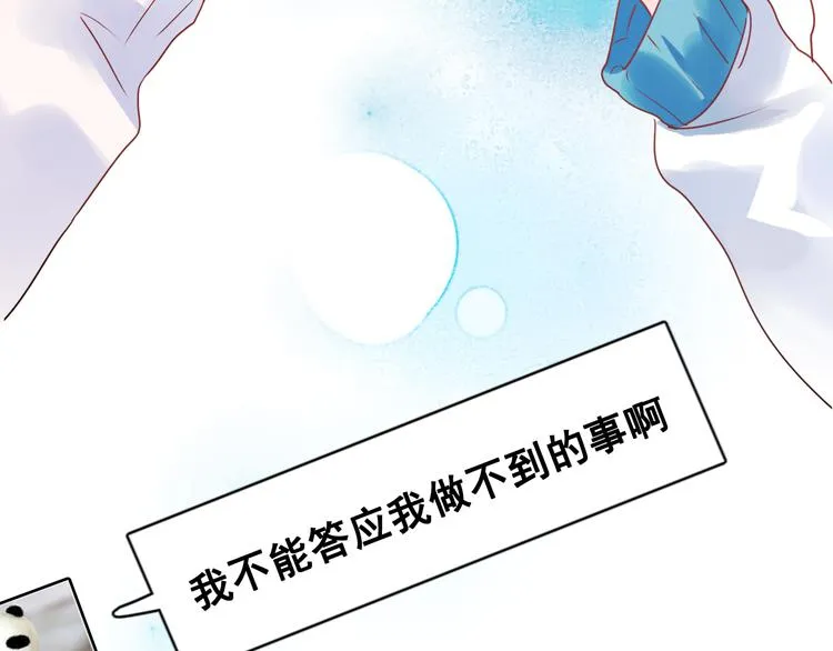 第17话 裂痕 第15页