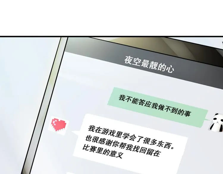 第17话 裂痕 第28页