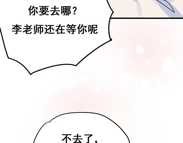 第17话 裂痕 第73页