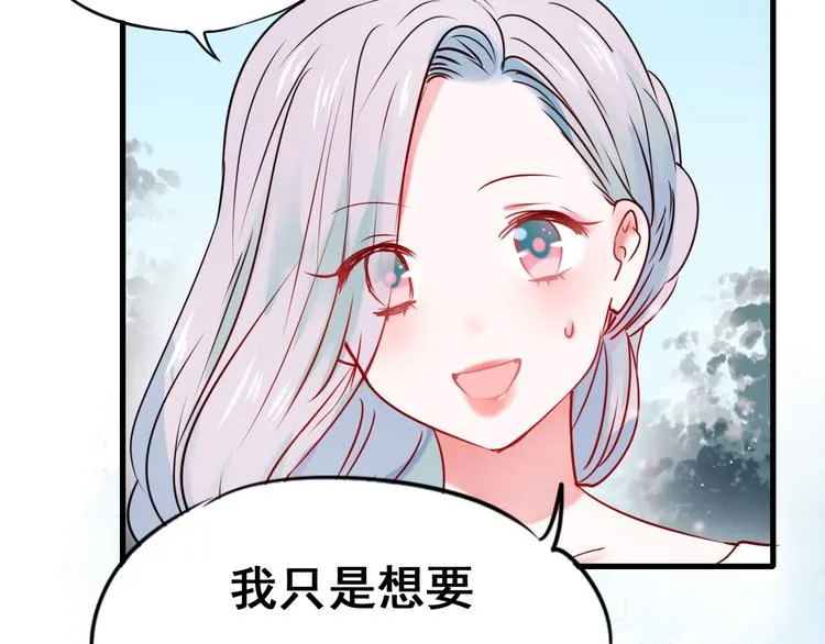 第17话 裂痕 第84页