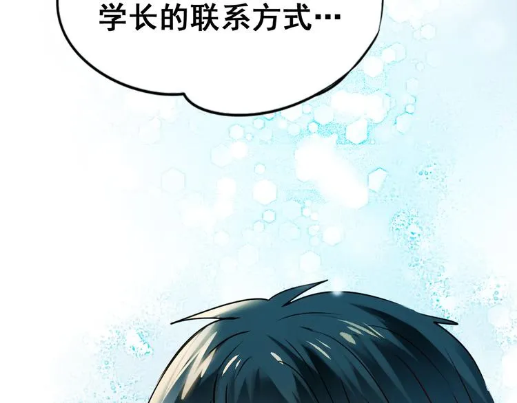 第17话 裂痕 第85页