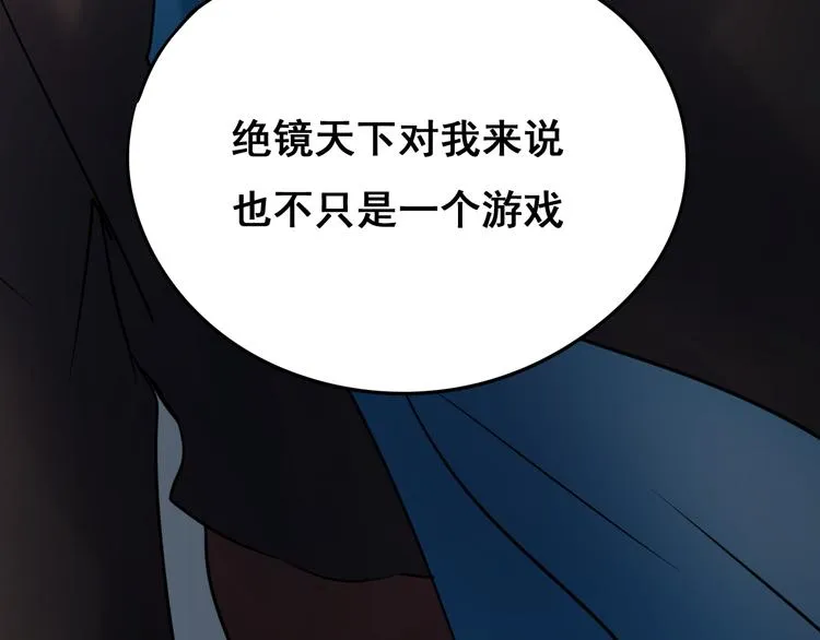 第17话 裂痕 第111页
