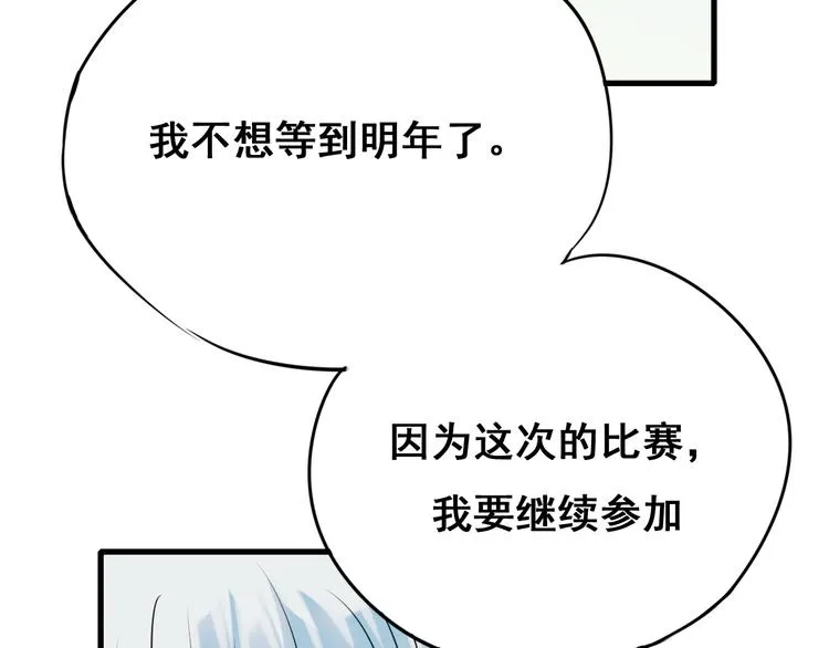 第17话 裂痕 第117页