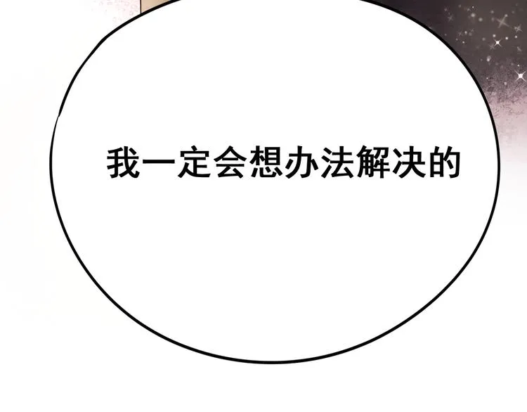 第17话 裂痕 第124页