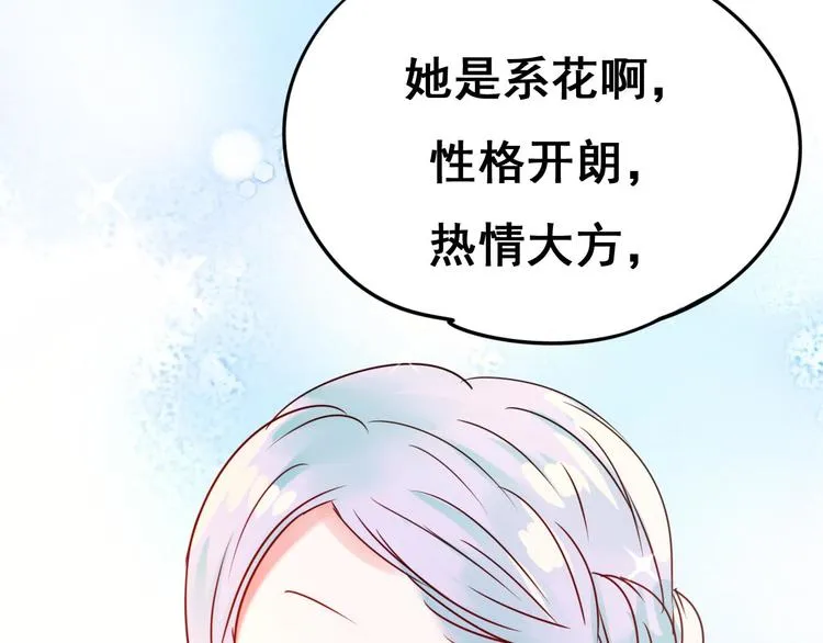 第18话 萧河走后门！？ 第2页