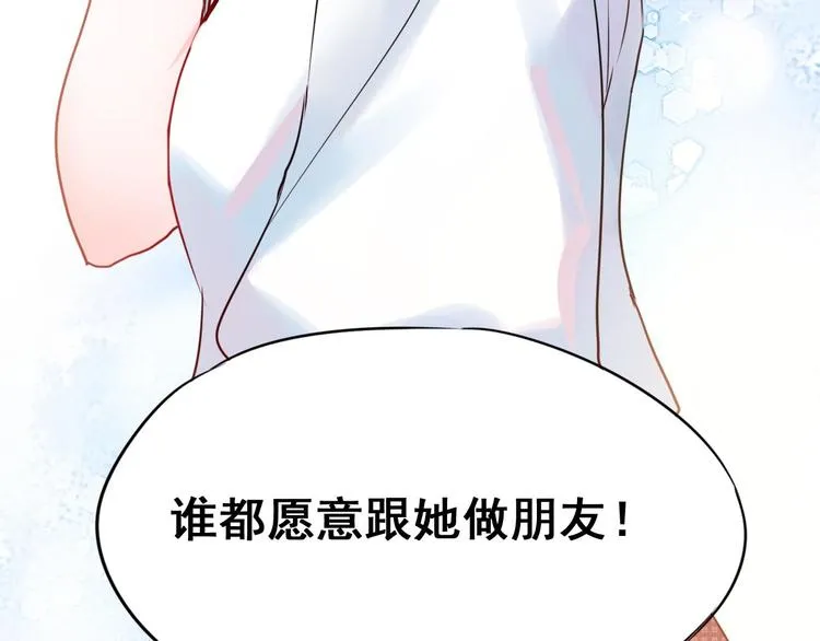 第18话 萧河走后门！？ 第4页