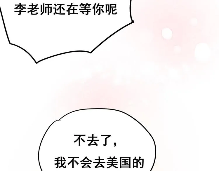 第18话 萧河走后门！？ 第8页