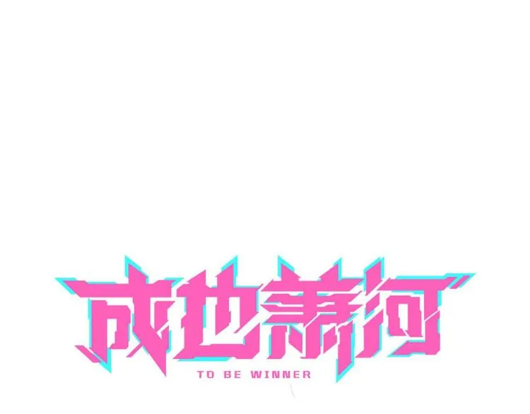 第18话 萧河走后门！？ 第12页