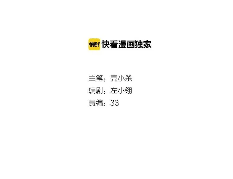 第18话 萧河走后门！？ 第13页