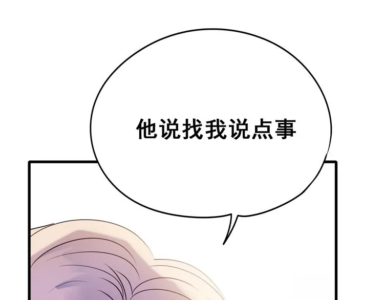 第18话 萧河走后门！？ 第19页