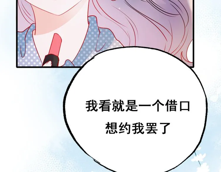 第18话 萧河走后门！？ 第21页