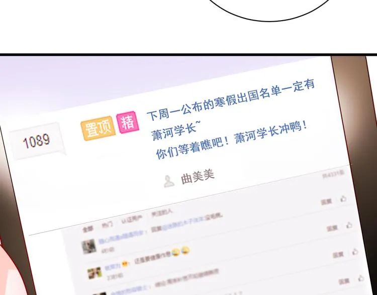 第18话 萧河走后门！？ 第34页