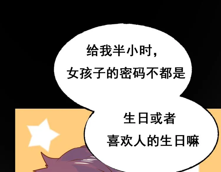 第18话 萧河走后门！？ 第44页