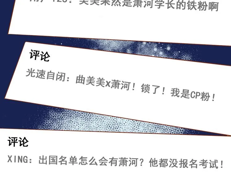 第18话 萧河走后门！？ 第49页