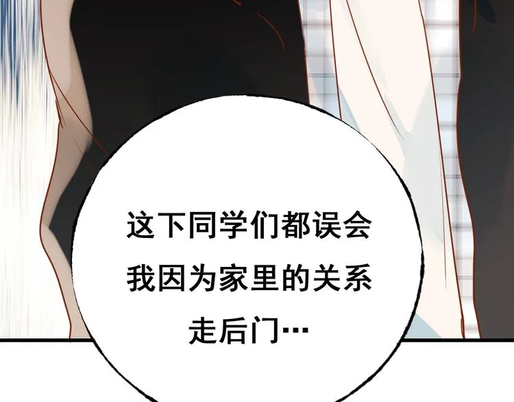 第18话 萧河走后门！？ 第56页