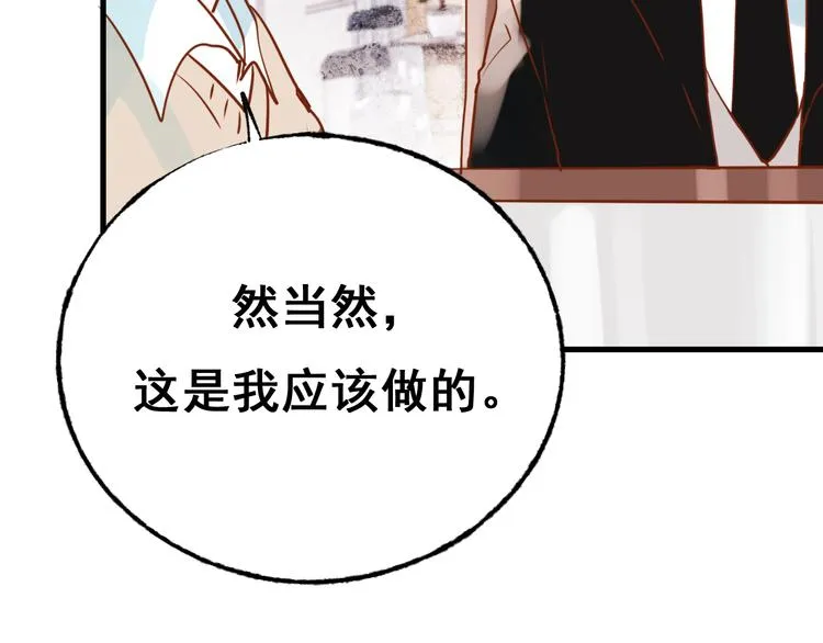 第18话 萧河走后门！？ 第61页