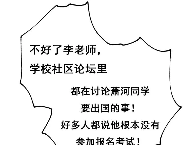 第18话 萧河走后门！？ 第62页