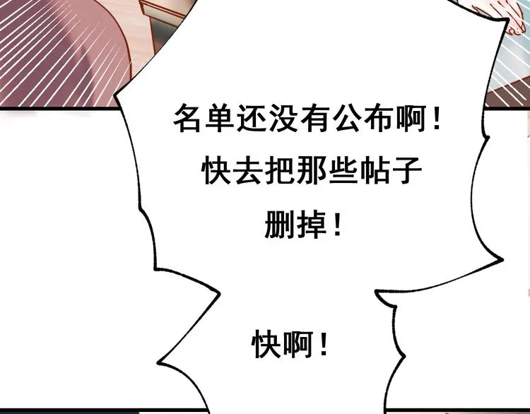 第18话 萧河走后门！？ 第66页