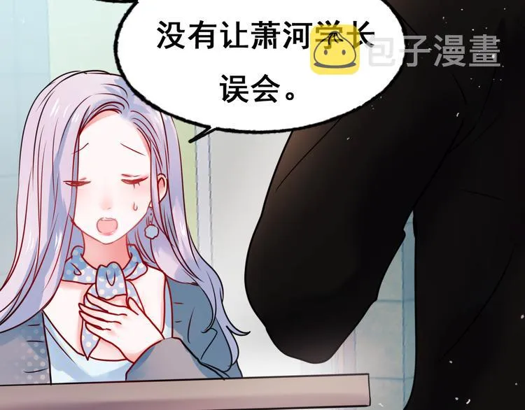 第18话 萧河走后门！？ 第78页
