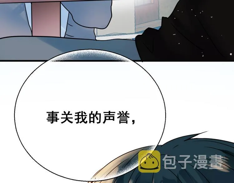 第18话 萧河走后门！？ 第79页