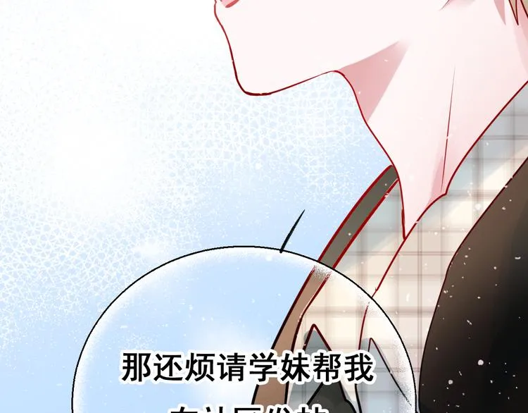 第18话 萧河走后门！？ 第81页