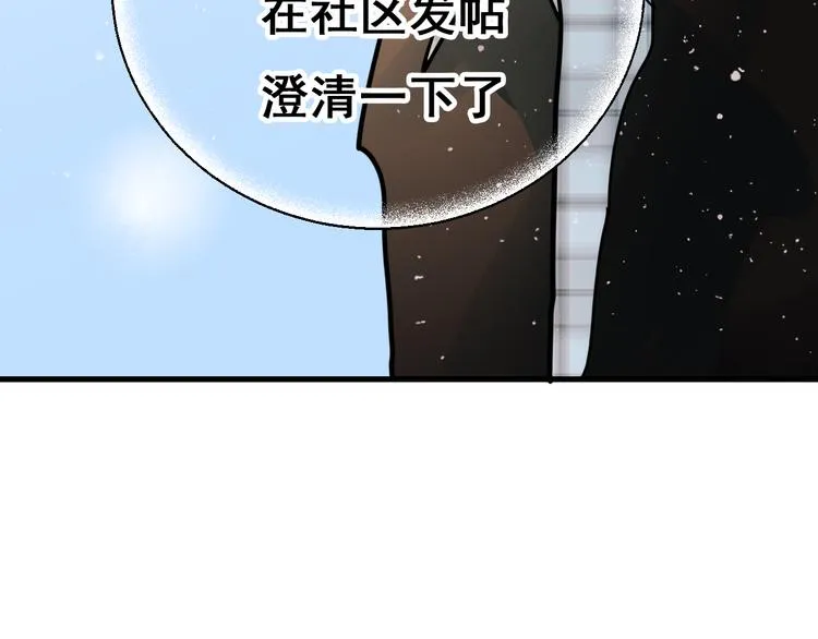 第18话 萧河走后门！？ 第82页