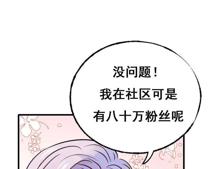 第18话 萧河走后门！？ 第83页