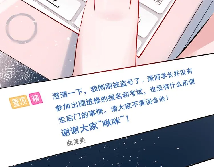 第18话 萧河走后门！？ 第87页