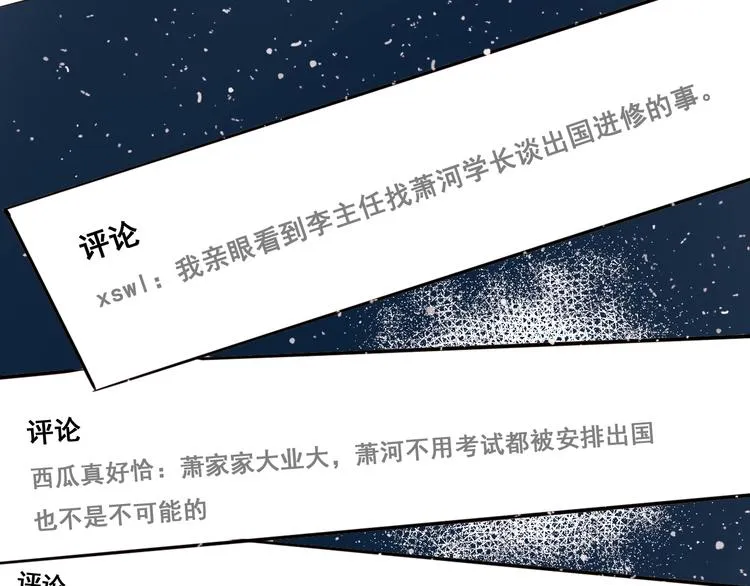 第18话 萧河走后门！？ 第88页