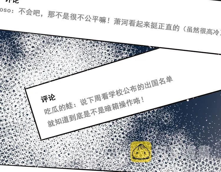 第18话 萧河走后门！？ 第89页