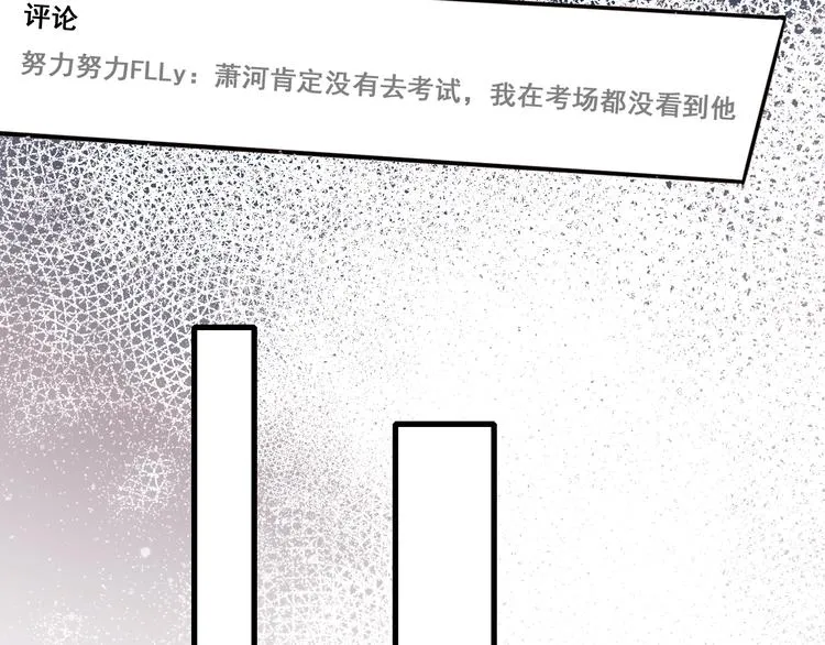 第18话 萧河走后门！？ 第90页