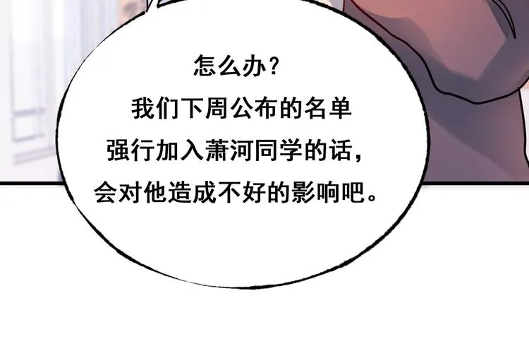 第18话 萧河走后门！？ 第94页