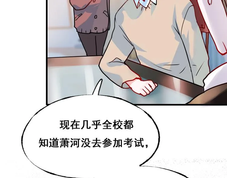 第18话 萧河走后门！？ 第96页
