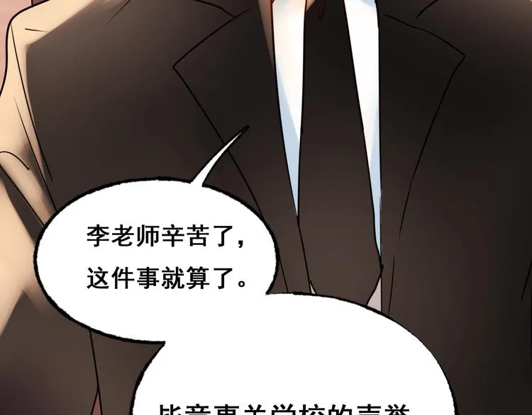 第18话 萧河走后门！？ 第99页