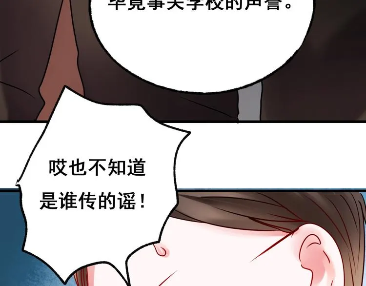 第18话 萧河走后门！？ 第100页