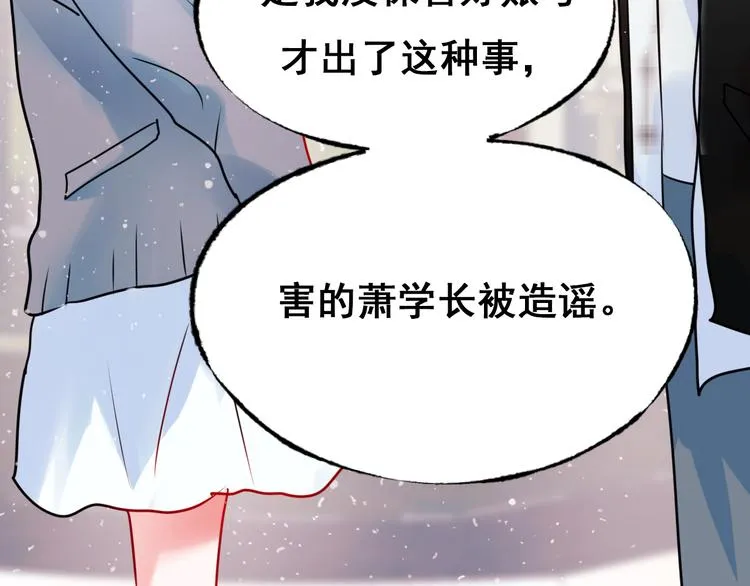 第18话 萧河走后门！？ 第110页