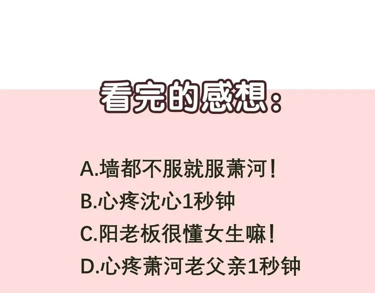 第18话 萧河走后门！？ 第140页