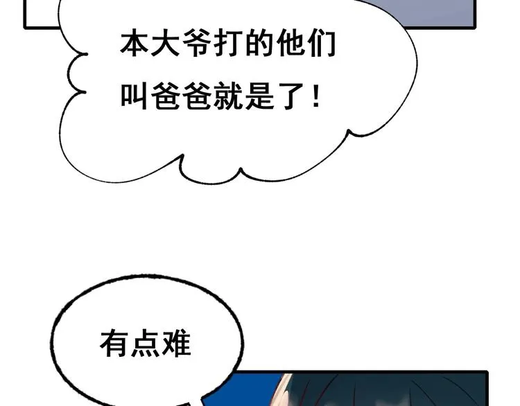 第19话 恶战 第21页