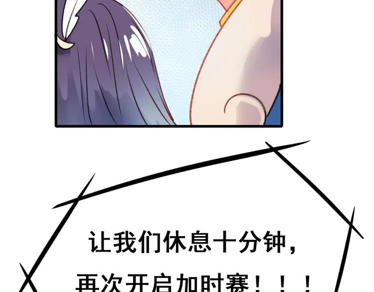 第20话 正太强敌 第88页