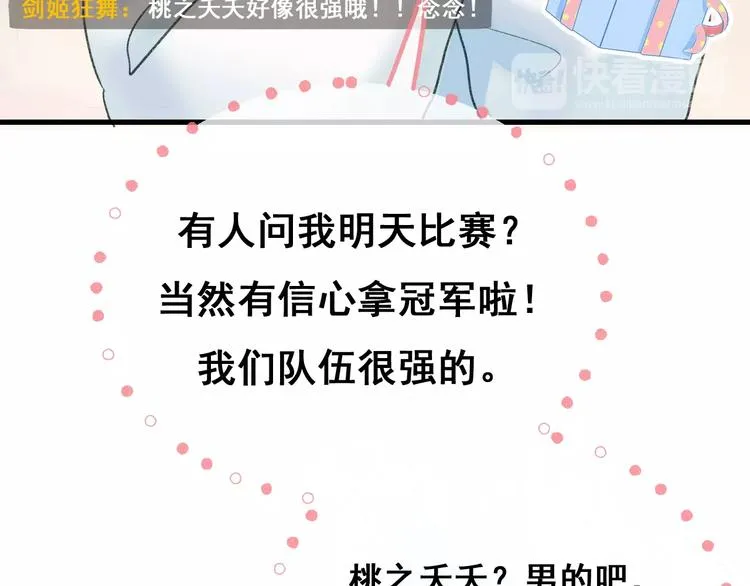 第21话 容貌风波 第40页