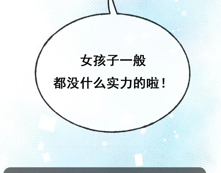 第21话 容貌风波 第44页