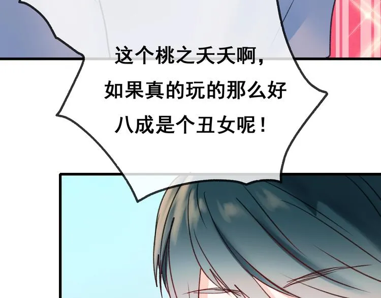 第21话 容貌风波 第51页