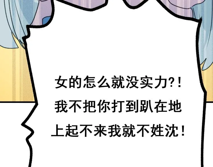 第21话 容貌风波 第60页