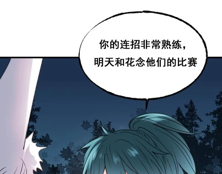 第21话 容貌风波 第100页