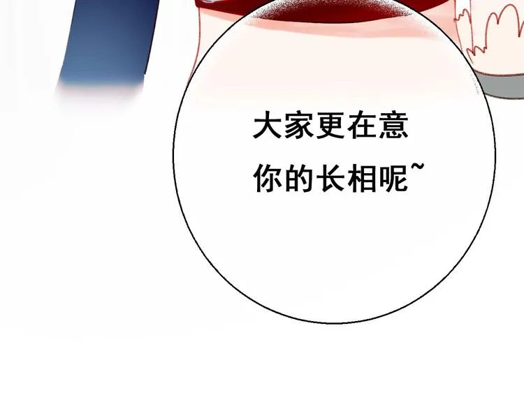 第21话 容貌风波 第147页