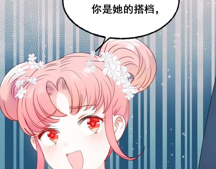 第22话 沈心直播！？ 第2页