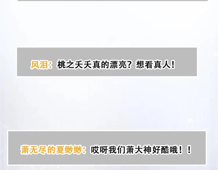 第22话 沈心直播！？ 第25页