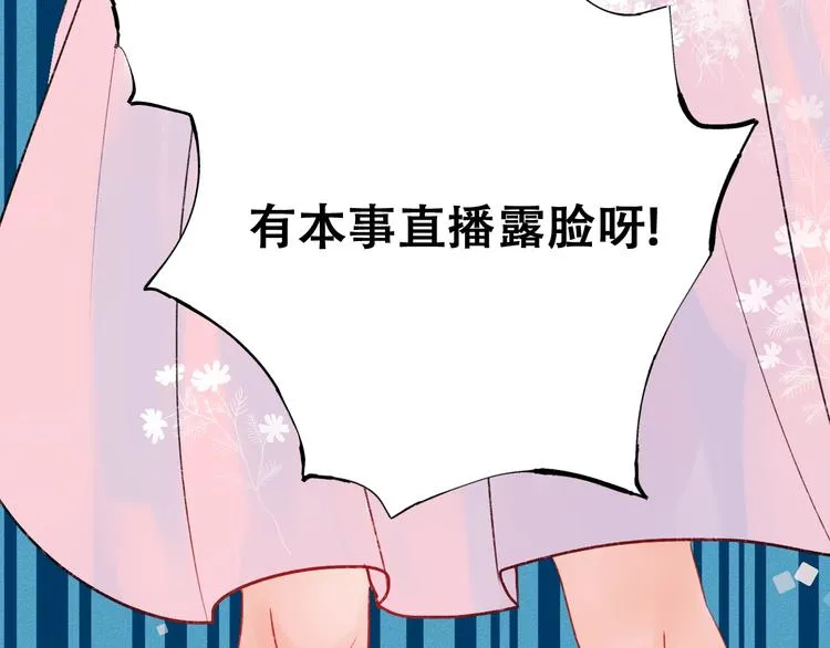 第22话 沈心直播！？ 第29页
