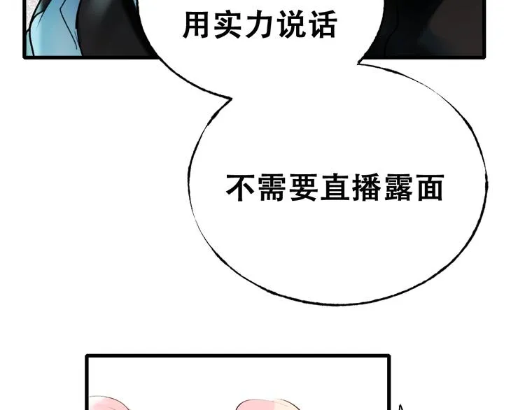 第22话 沈心直播！？ 第32页