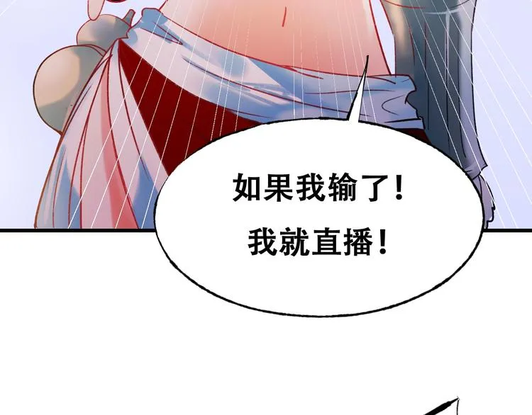 第22话 沈心直播！？ 第36页